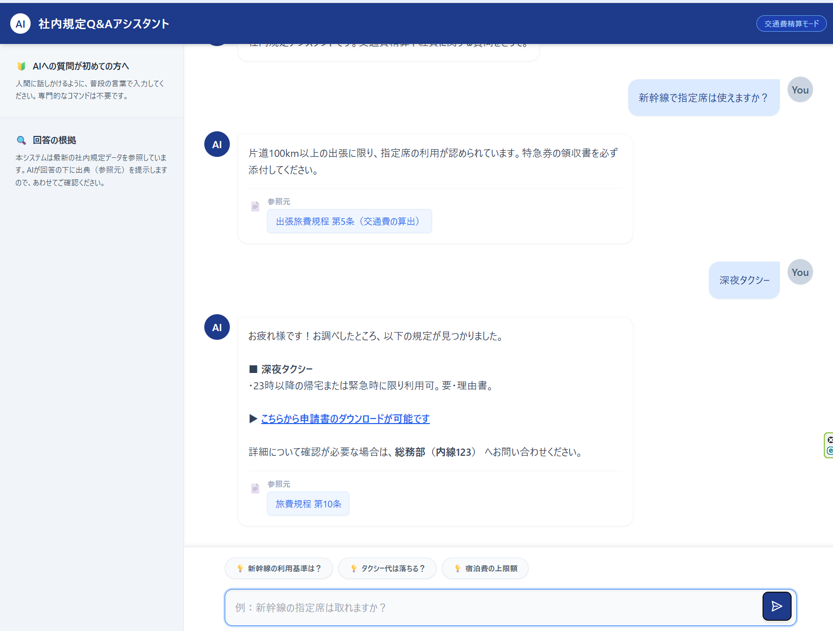 AIチャット画面