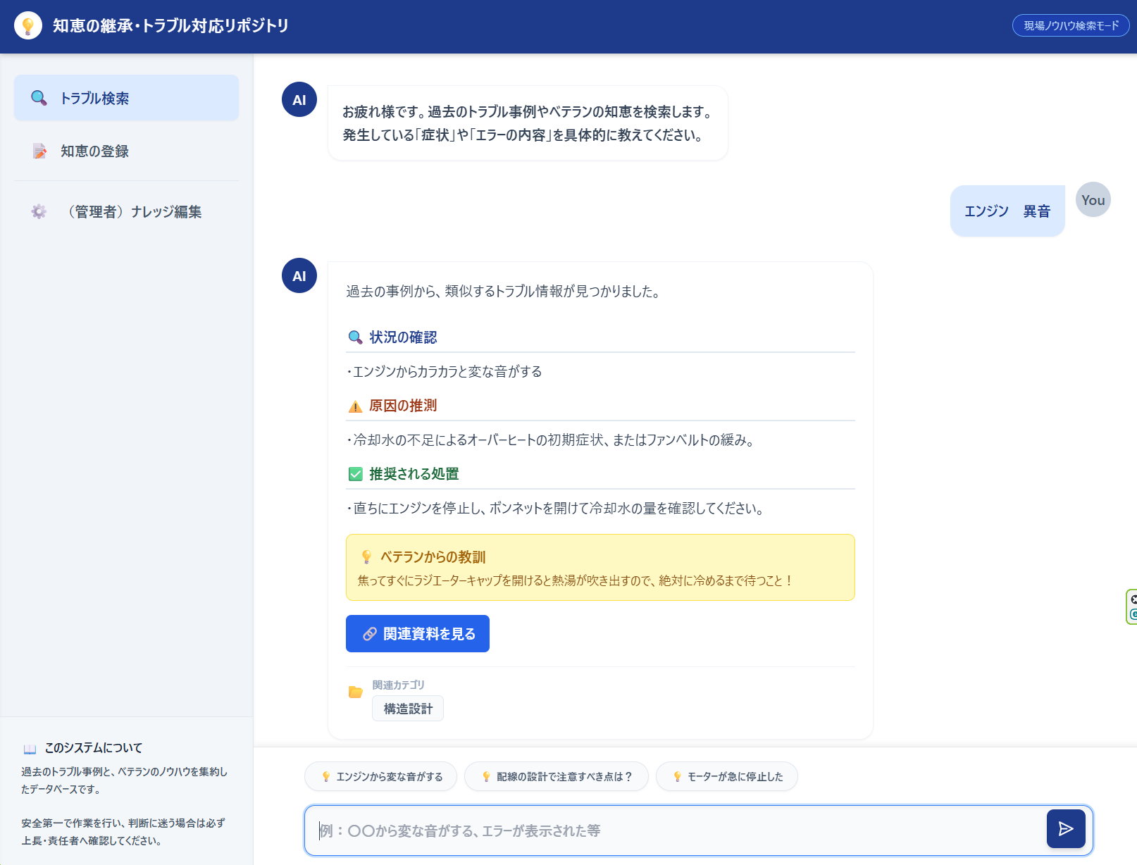 トラブルデータベース画面