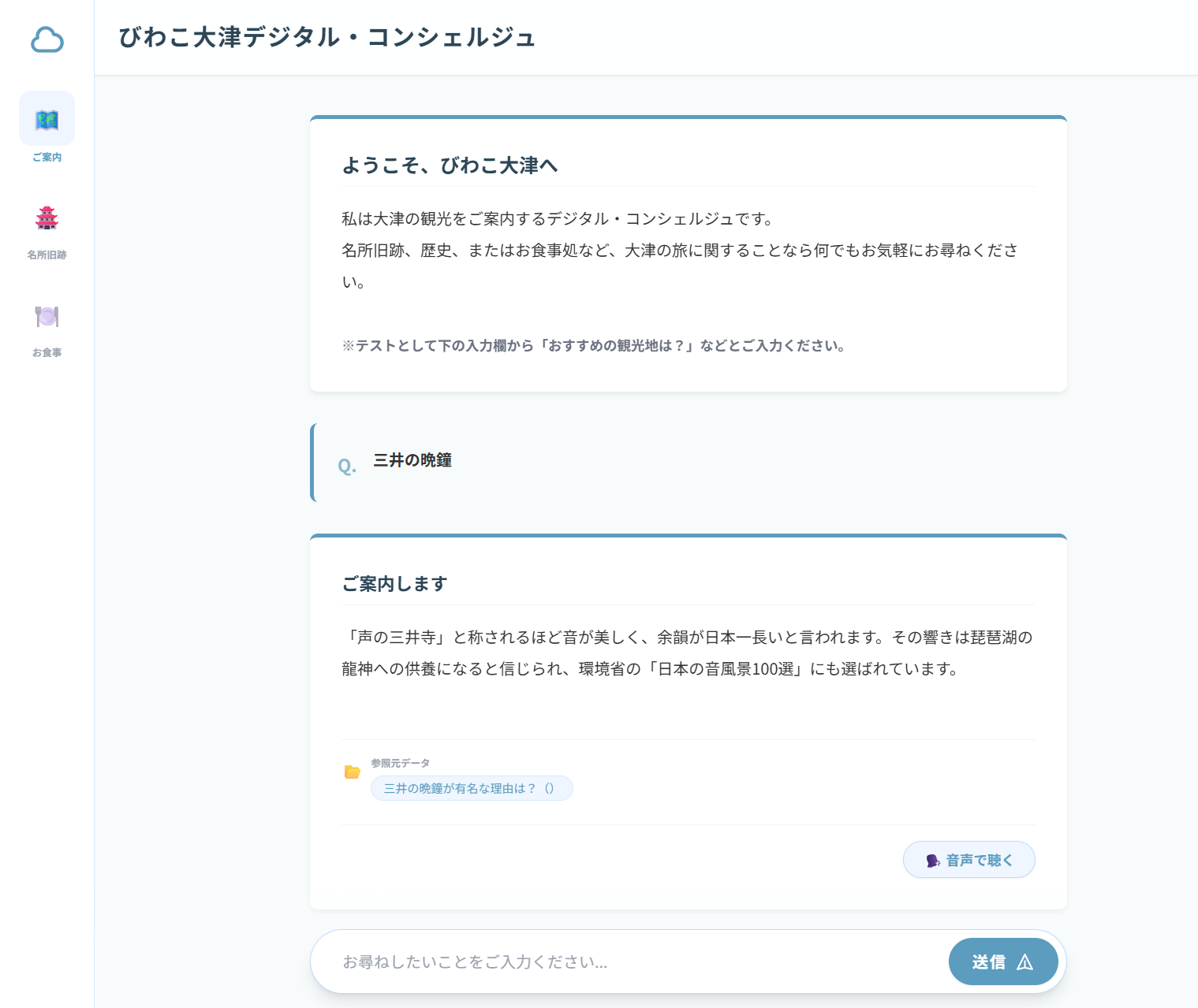 多言語ガイド画面