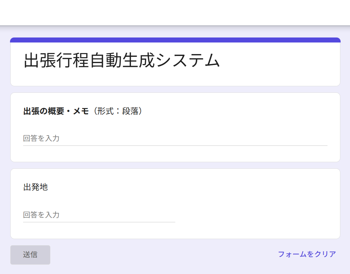 入力フォーム画面